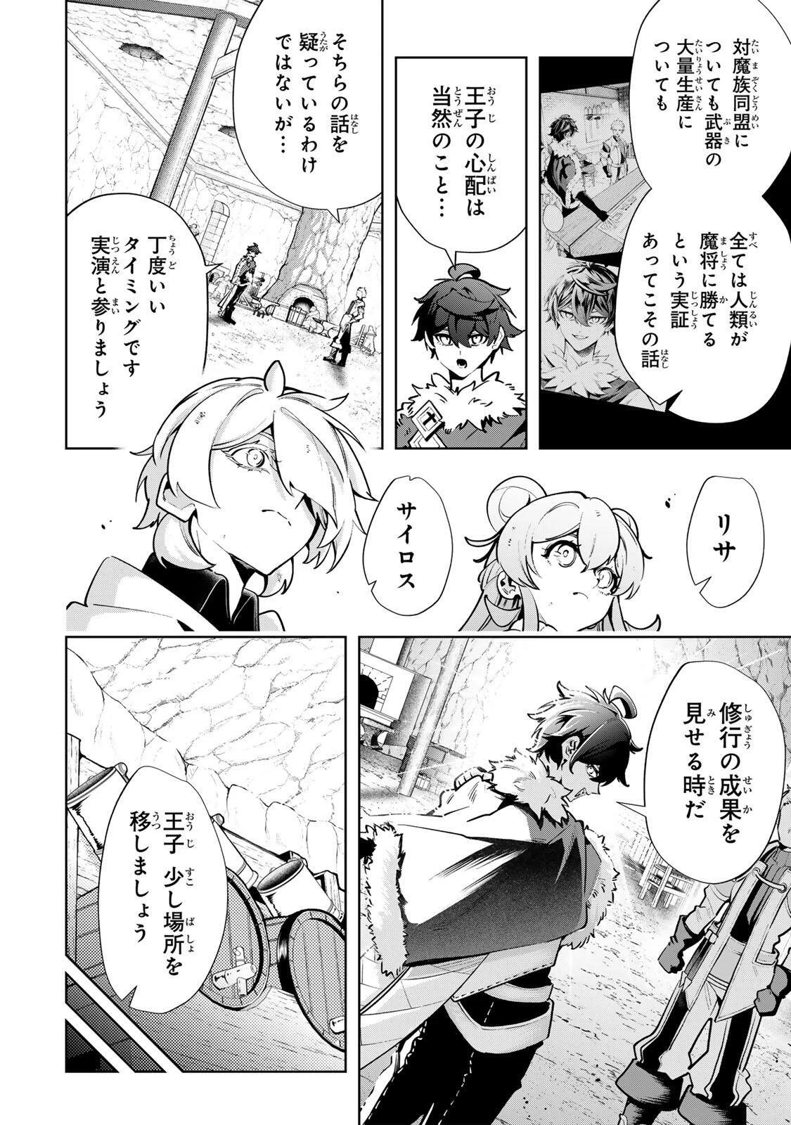 魔術ギルド総帥～生まれ変わって今更やり直す2度目の学院生活～ 第134話 - 10