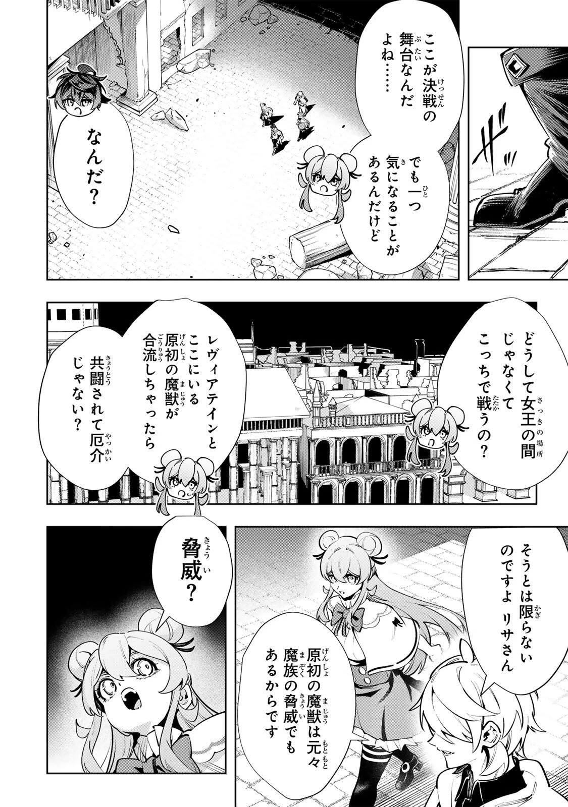 魔術ギルド総帥～生まれ変わって今更やり直す2度目の学院生活～ 第135話 - 8