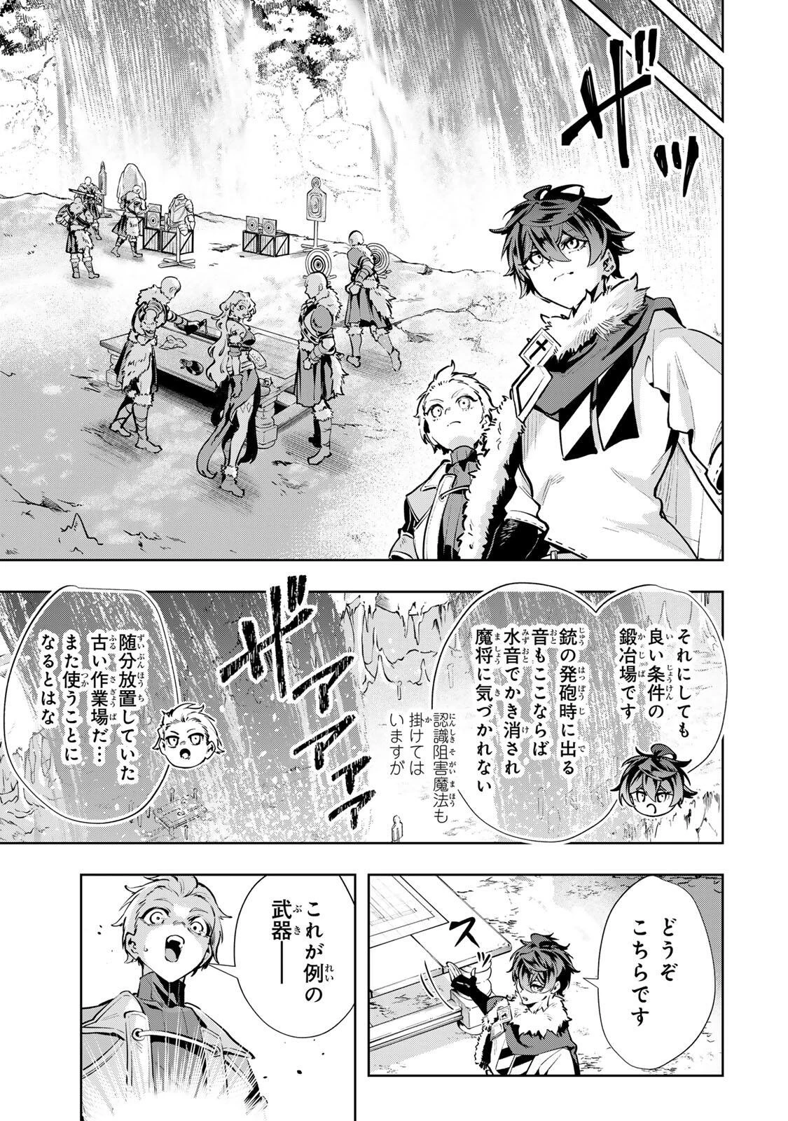 魔術ギルド総帥～生まれ変わって今更やり直す2度目の学院生活～ 第134話 - 11