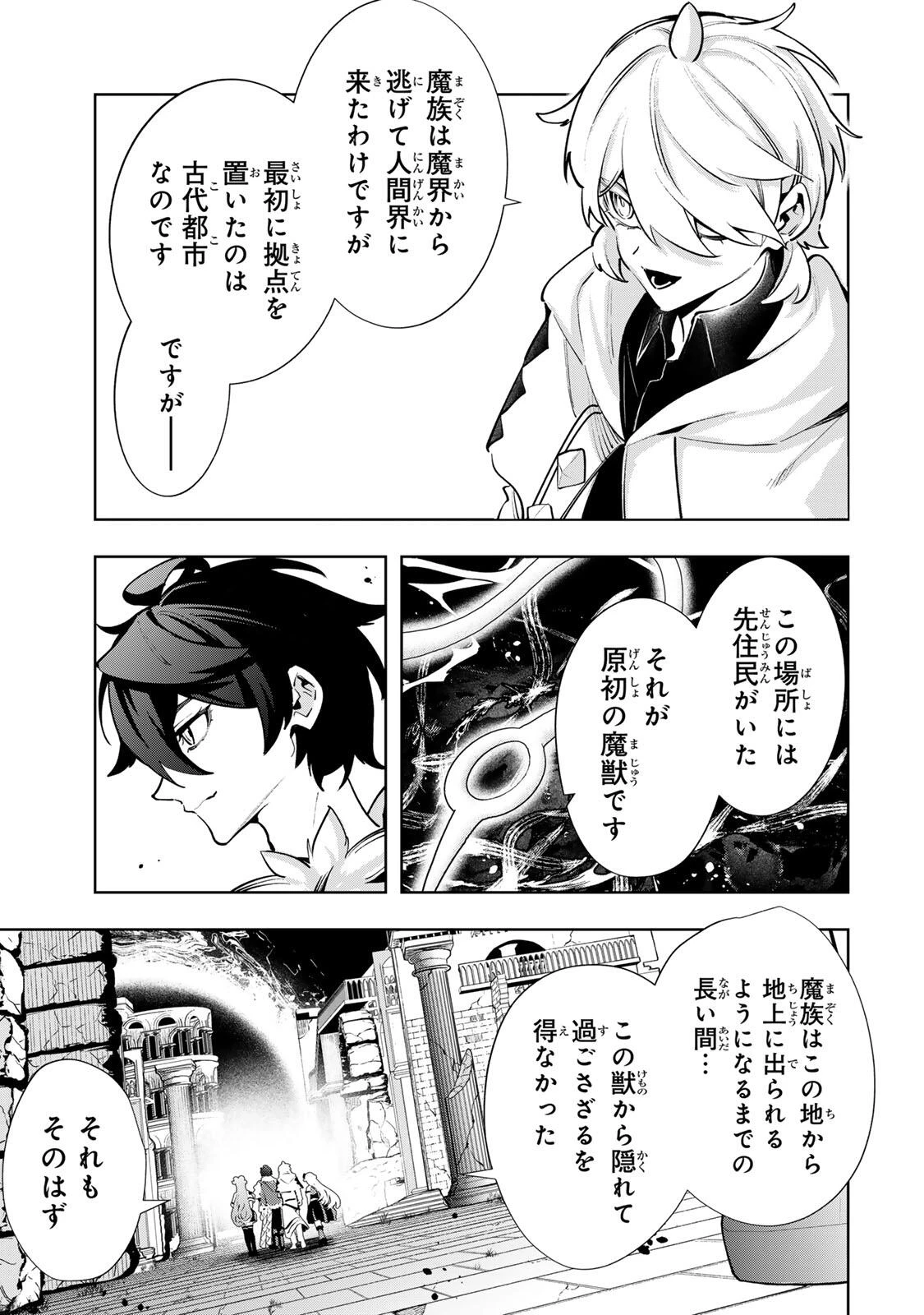 魔術ギルド総帥～生まれ変わって今更やり直す2度目の学院生活～ 第135話 - 9