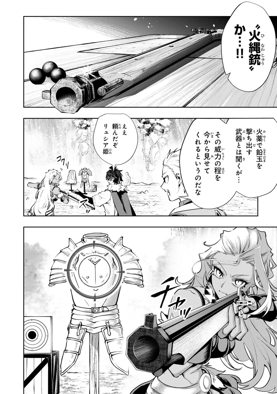 魔術ギルド総帥～生まれ変わって今更やり直す2度目の学院生活～ 第134話 - 12