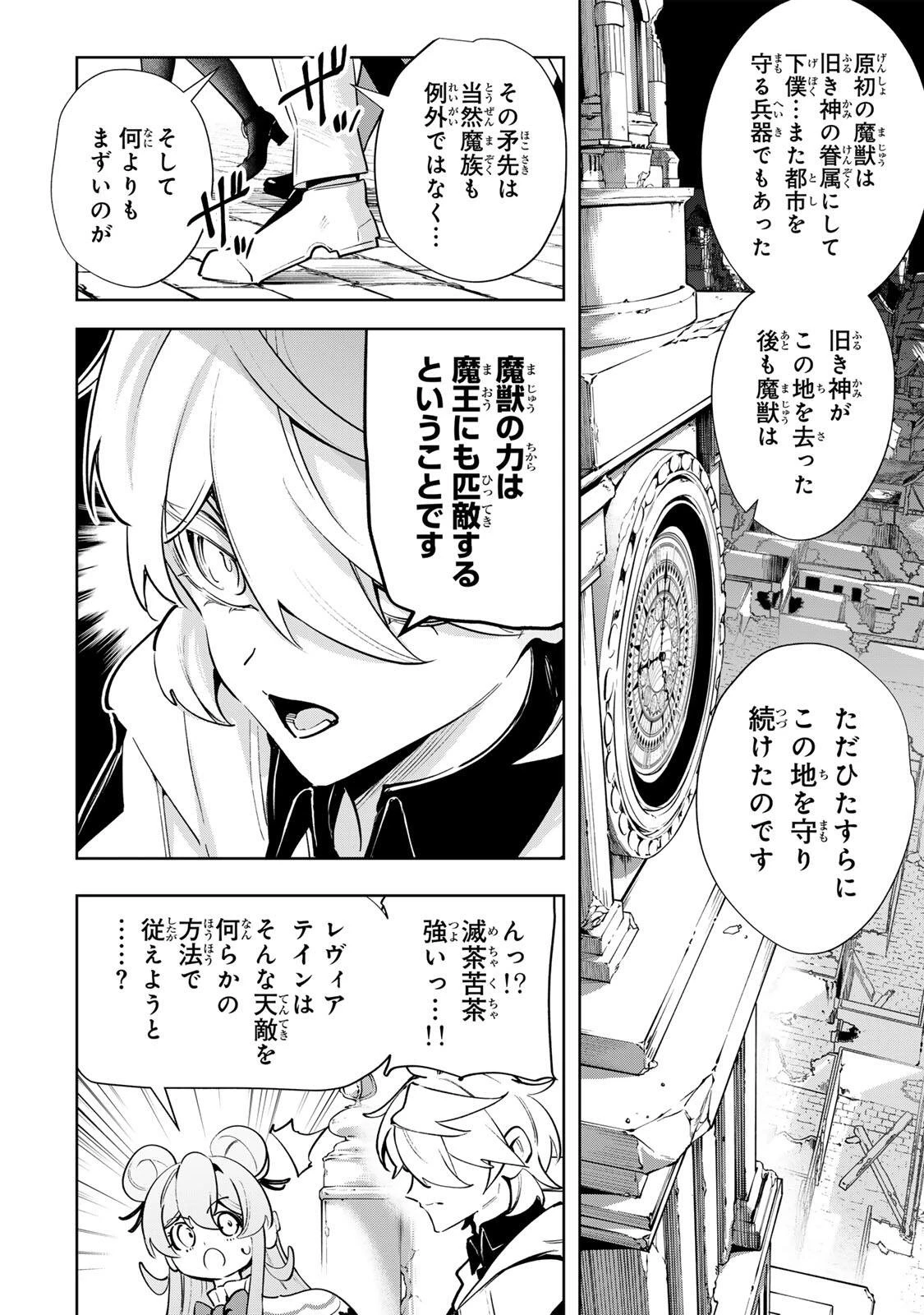 魔術ギルド総帥～生まれ変わって今更やり直す2度目の学院生活～ 第135話 - 10