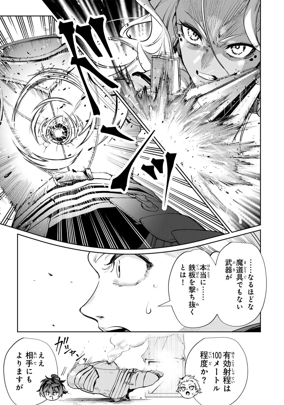 魔術ギルド総帥～生まれ変わって今更やり直す2度目の学院生活～ 第134話 - 13