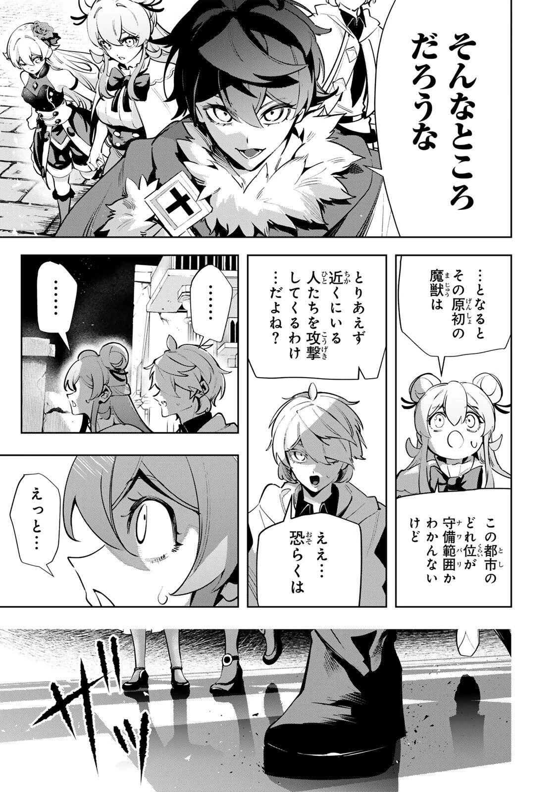 魔術ギルド総帥～生まれ変わって今更やり直す2度目の学院生活～ 第135話 - 11