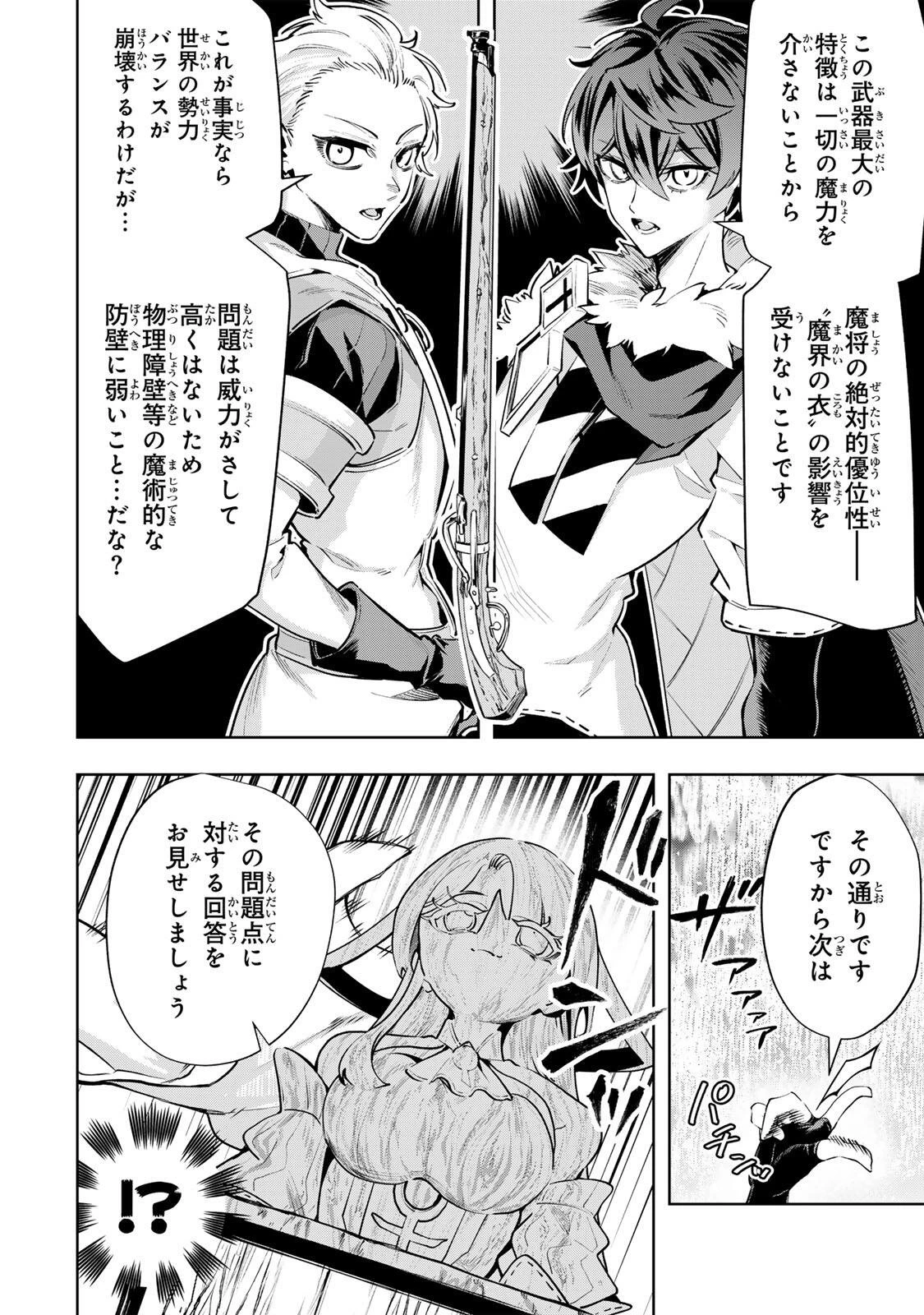 魔術ギルド総帥～生まれ変わって今更やり直す2度目の学院生活～ 第134話 - 14
