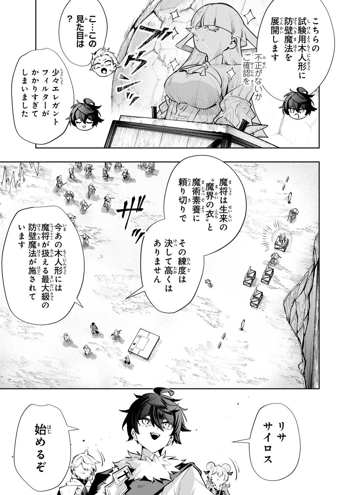 魔術ギルド総帥～生まれ変わって今更やり直す2度目の学院生活～ 第134話 - 15