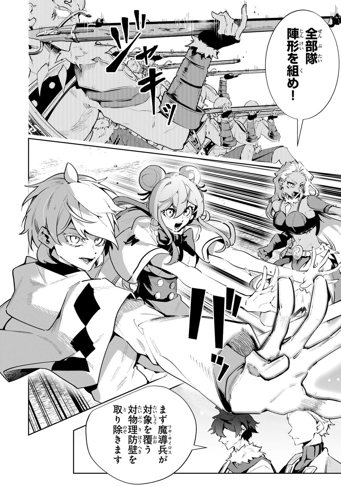魔術ギルド総帥～生まれ変わって今更やり直す2度目の学院生活～ 第134話 - 16