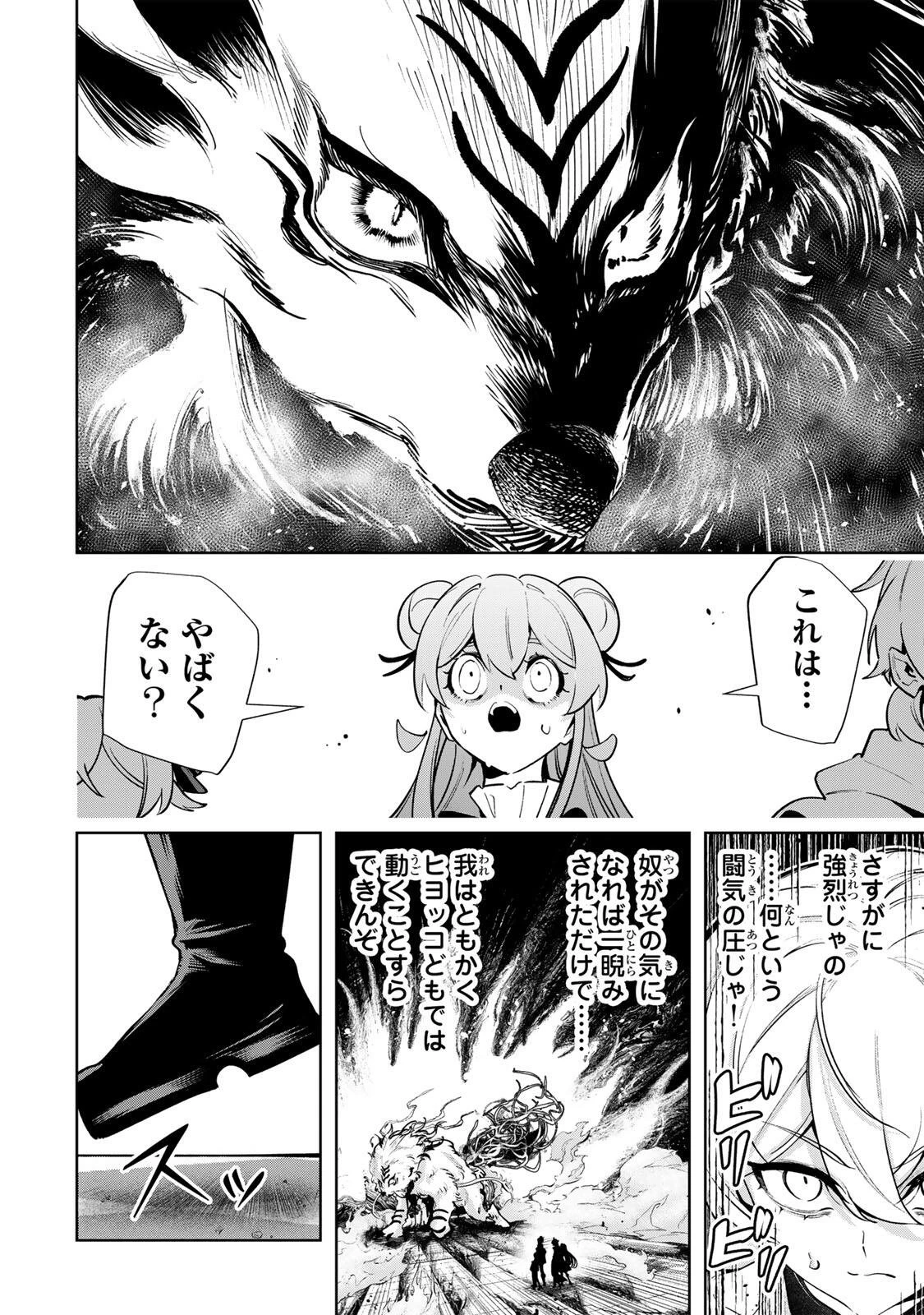 魔術ギルド総帥～生まれ変わって今更やり直す2度目の学院生活～ 第135話 - 14