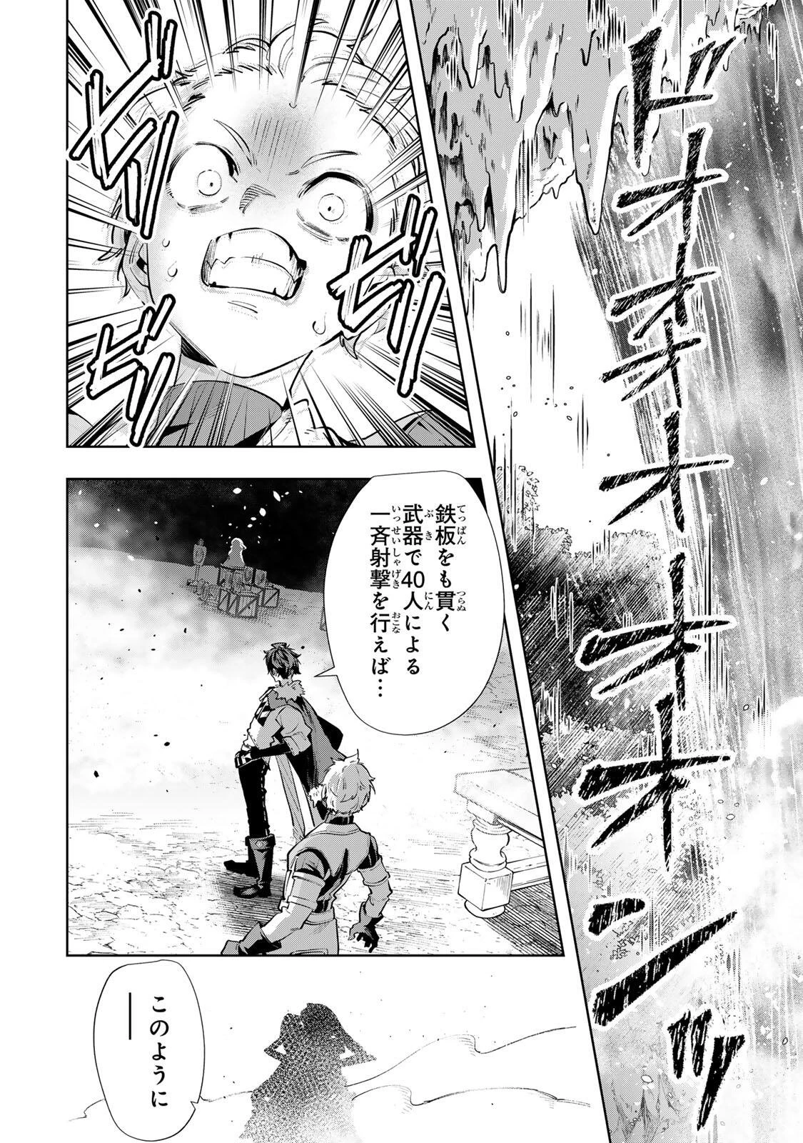 魔術ギルド総帥～生まれ変わって今更やり直す2度目の学院生活～ 第134話 - 18