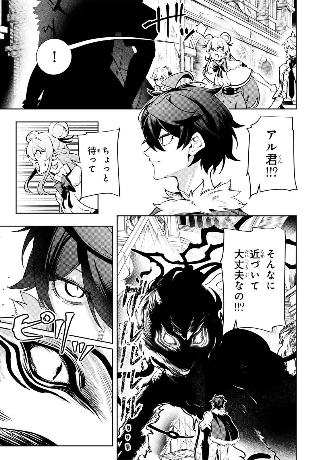魔術ギルド総帥～生まれ変わって今更やり直す2度目の学院生活～ 第135話 - 15