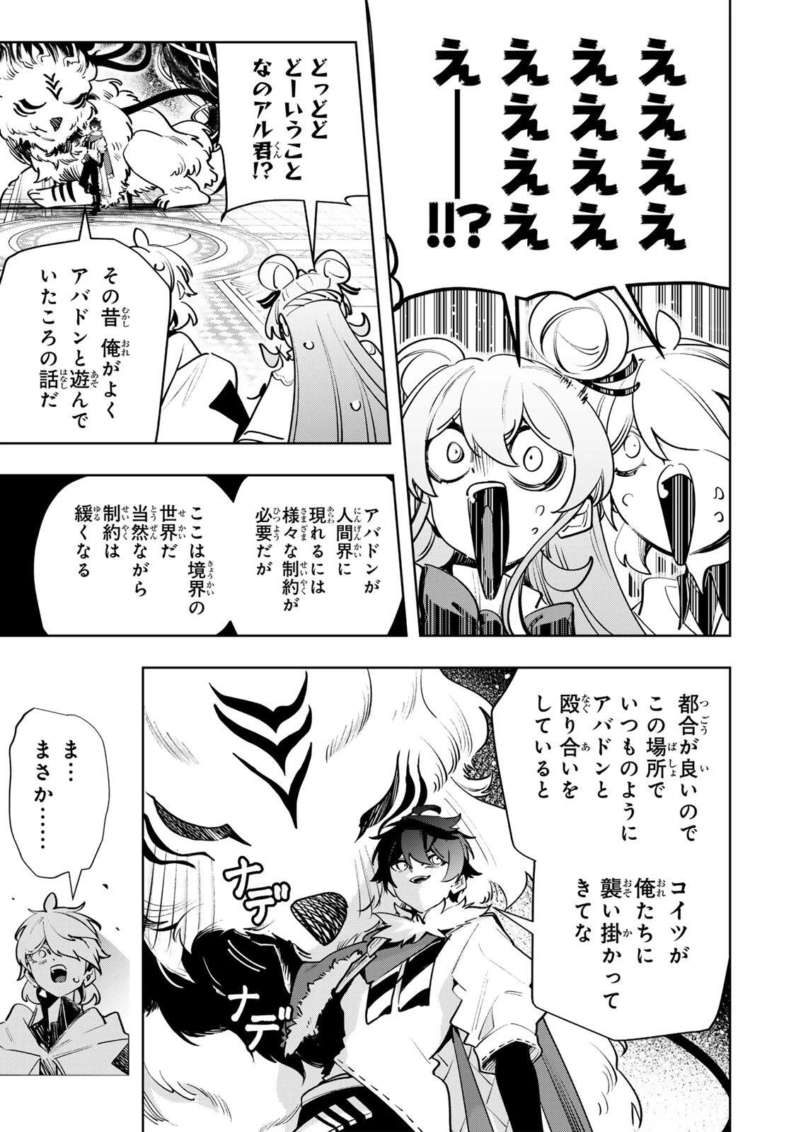 魔術ギルド総帥～生まれ変わって今更やり直す2度目の学院生活～ 第135話 - 19
