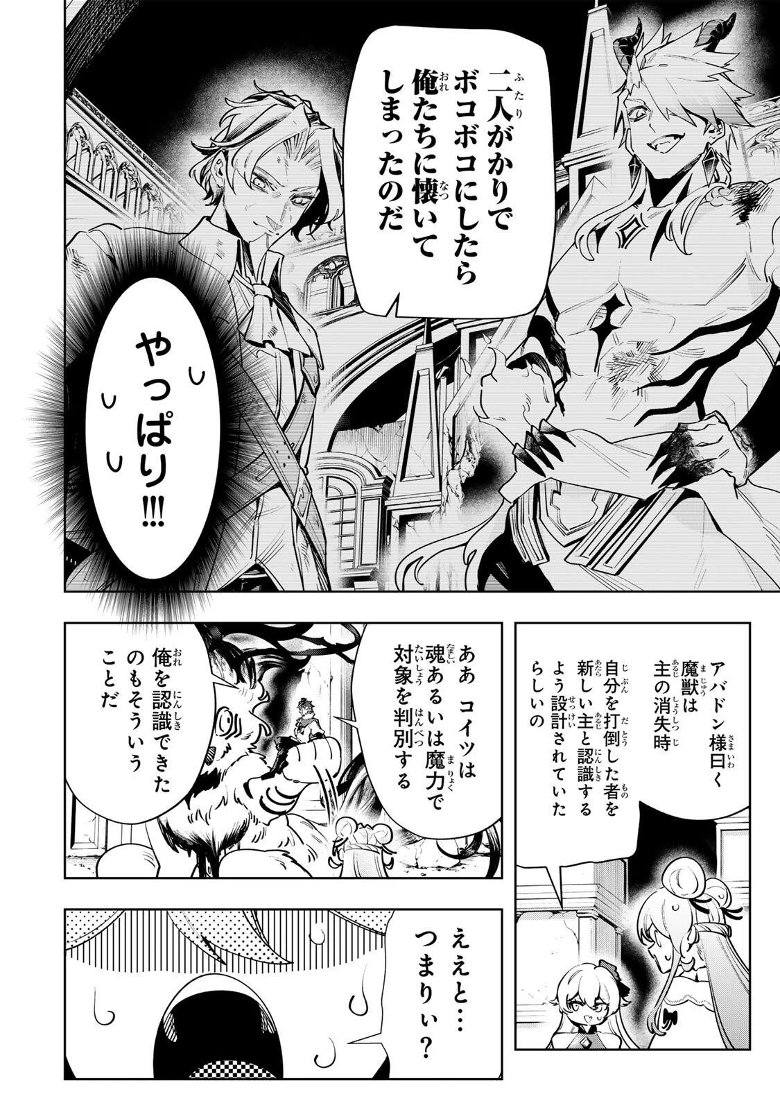魔術ギルド総帥～生まれ変わって今更やり直す2度目の学院生活～ 第135話 - 20