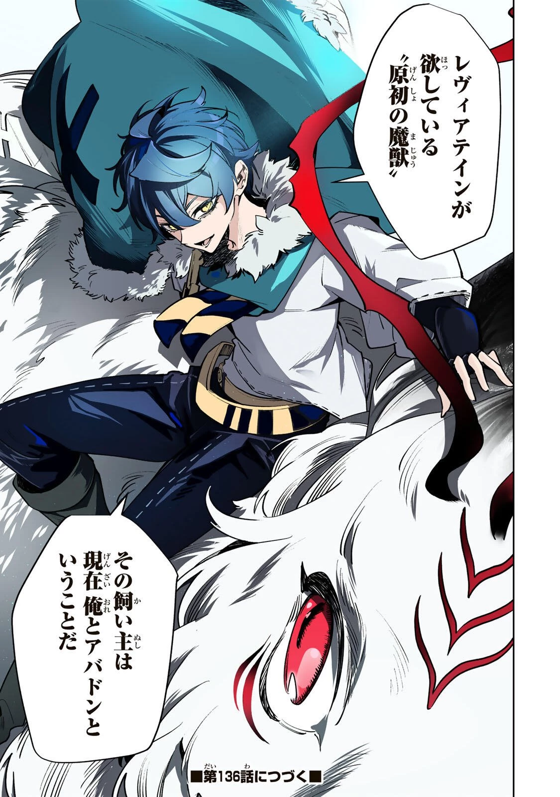 魔術ギルド総帥～生まれ変わって今更やり直す2度目の学院生活～ 第135話 - 21