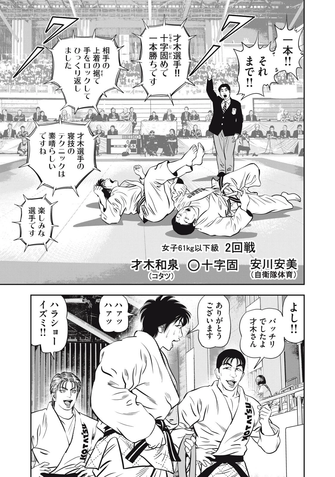 JJM 女子柔道部物語 社会人編 第54話 - 7