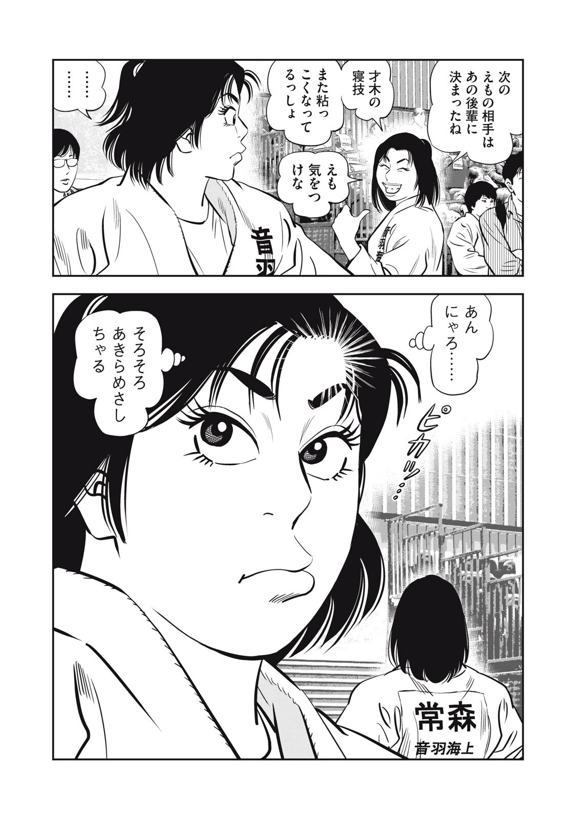 JJM 女子柔道部物語 社会人編 第54話 - 8