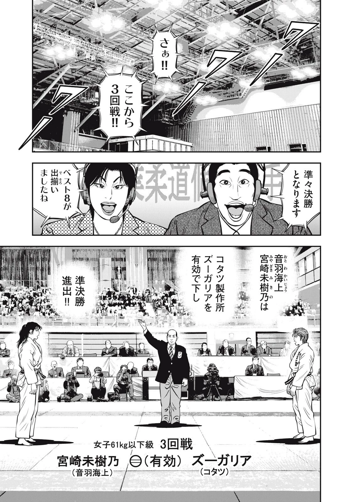 JJM 女子柔道部物語 社会人編 第54話 - 9