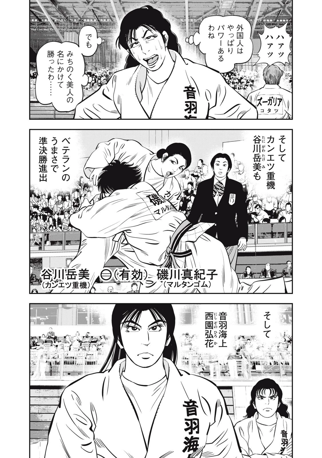 JJM 女子柔道部物語 社会人編 第54話 - 10