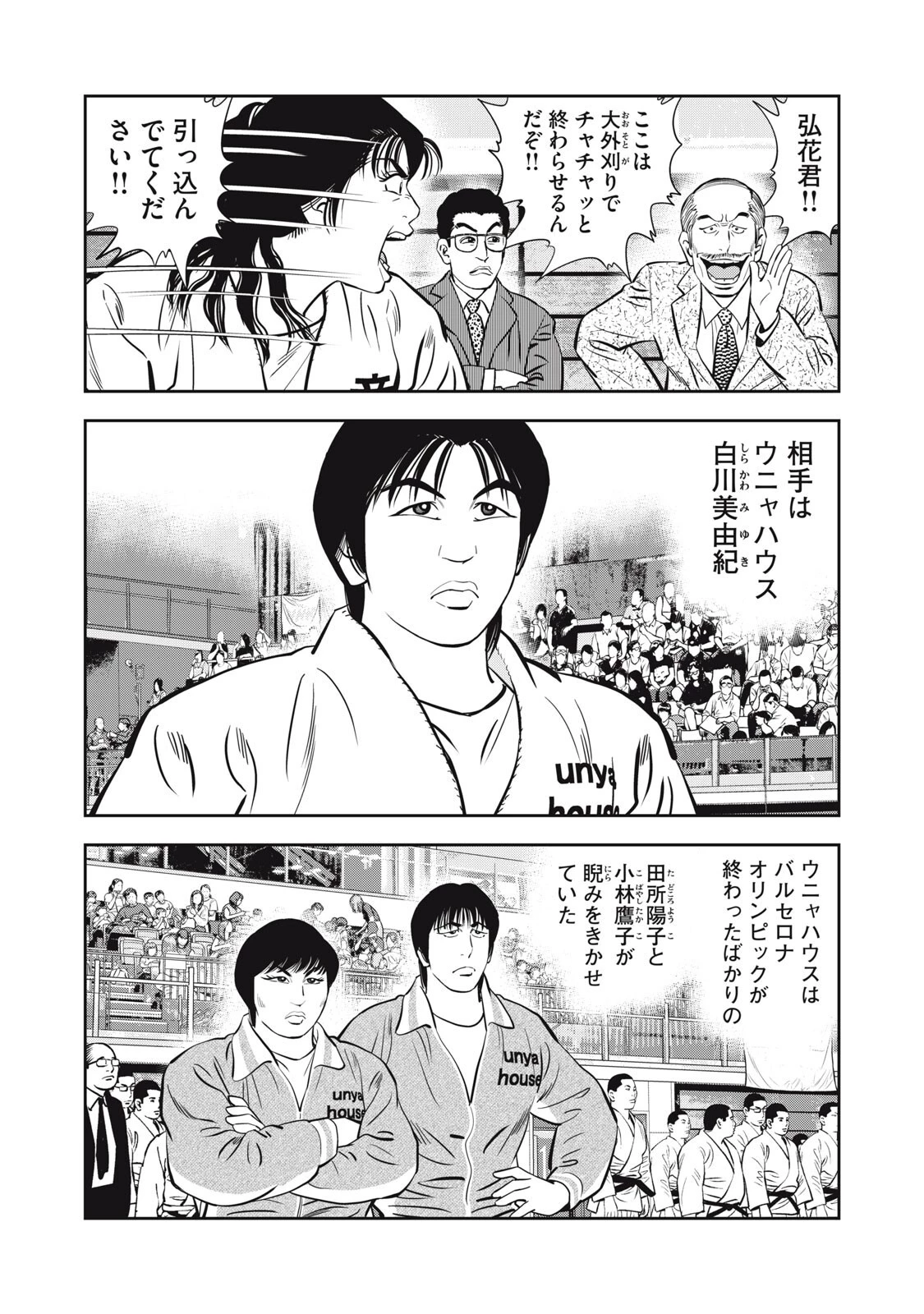 JJM 女子柔道部物語 社会人編 第54話 - 11