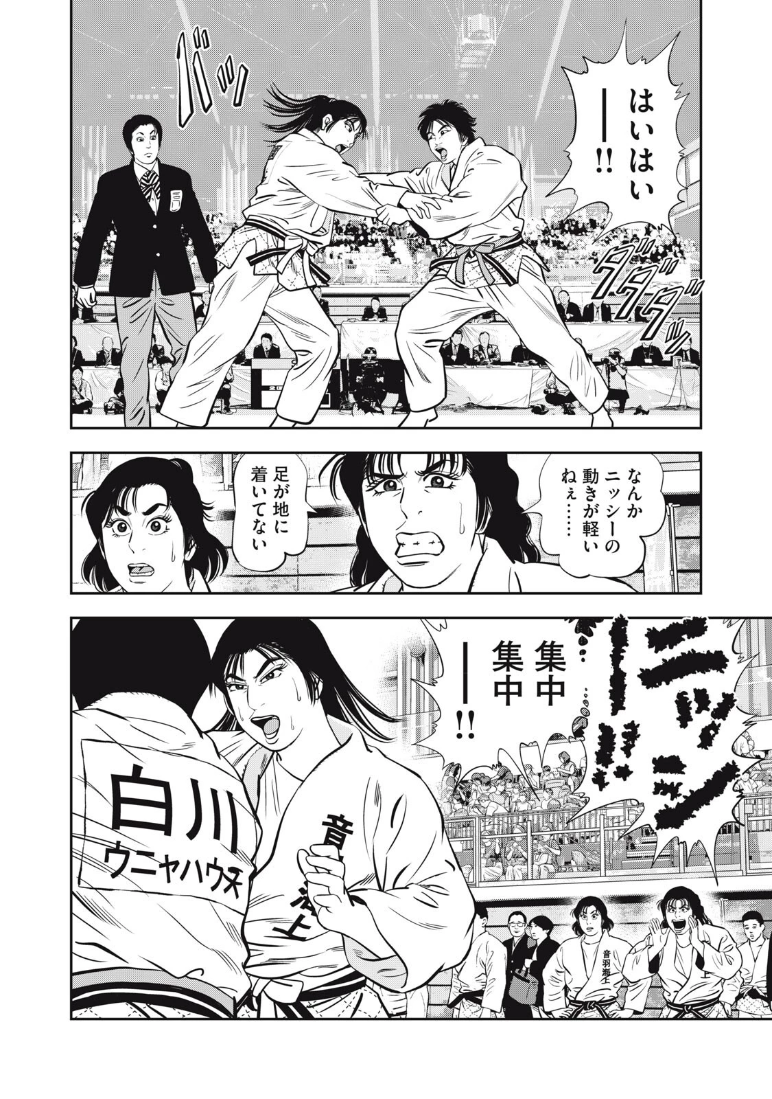 JJM 女子柔道部物語 社会人編 第54話 - 12