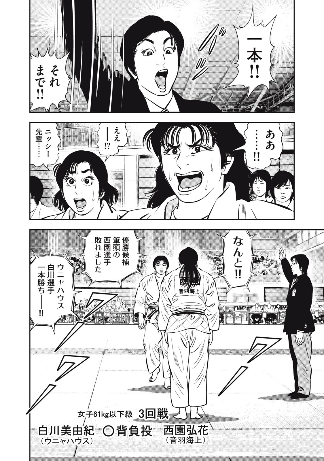 JJM 女子柔道部物語 社会人編 第54話 - 14