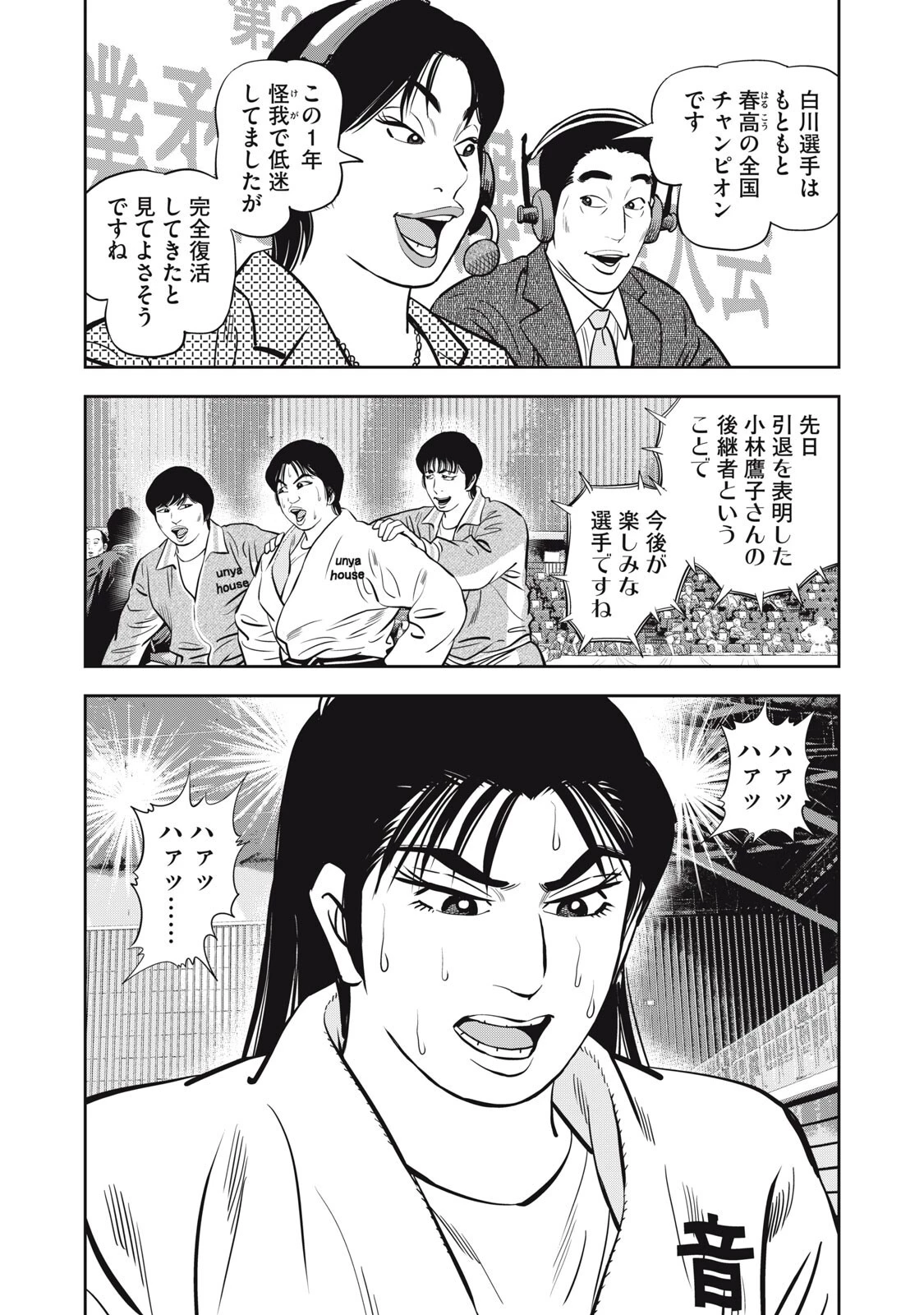 JJM 女子柔道部物語 社会人編 第54話 - 15