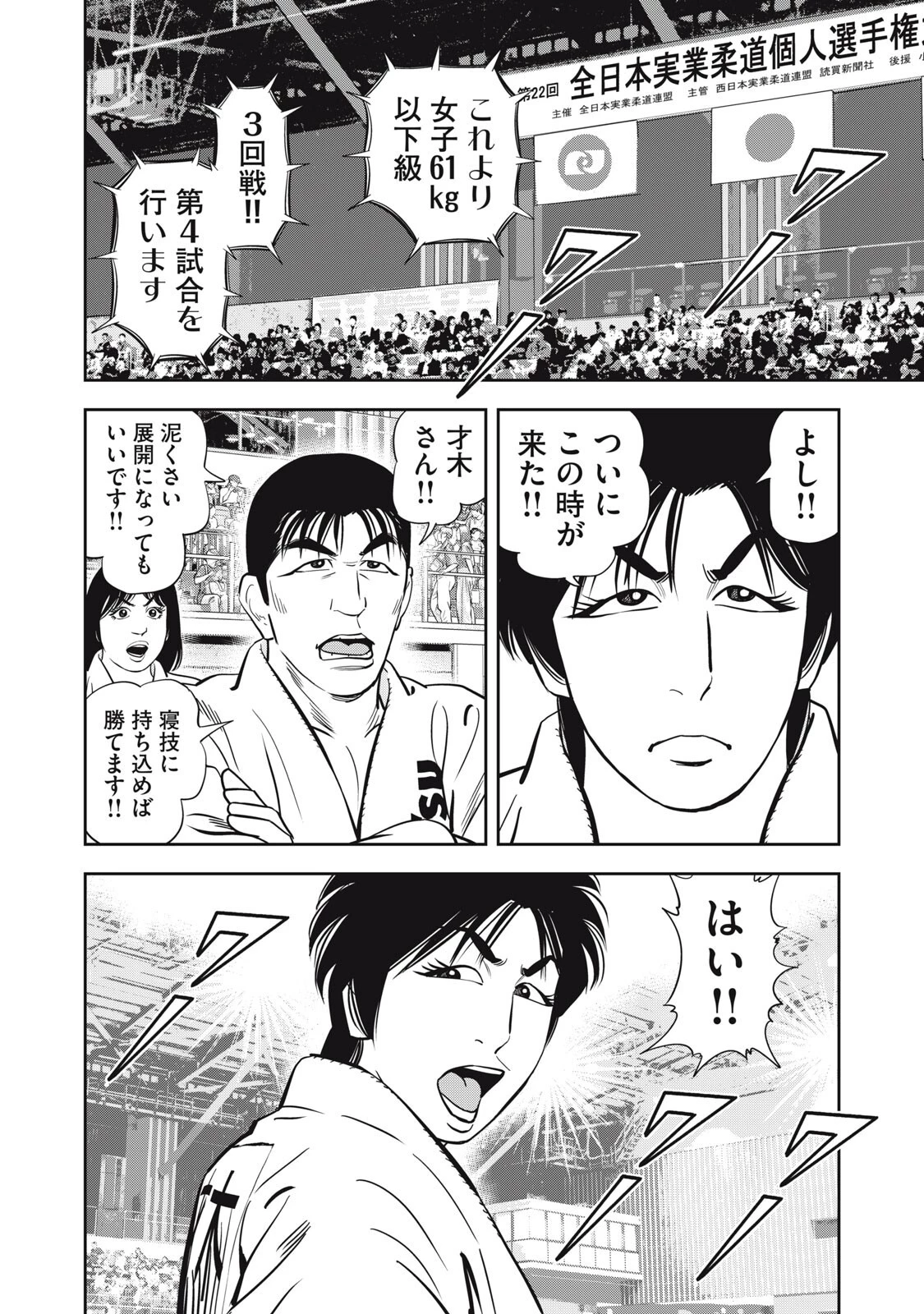 JJM 女子柔道部物語 社会人編 第54話 - 16