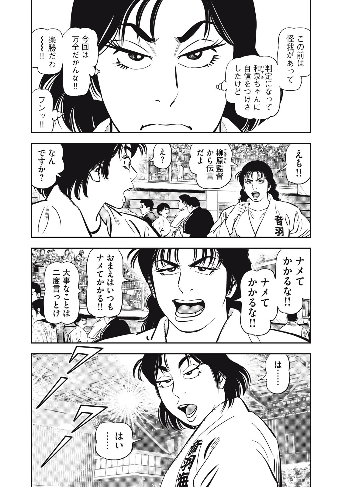 JJM 女子柔道部物語 社会人編 第54話 - 17