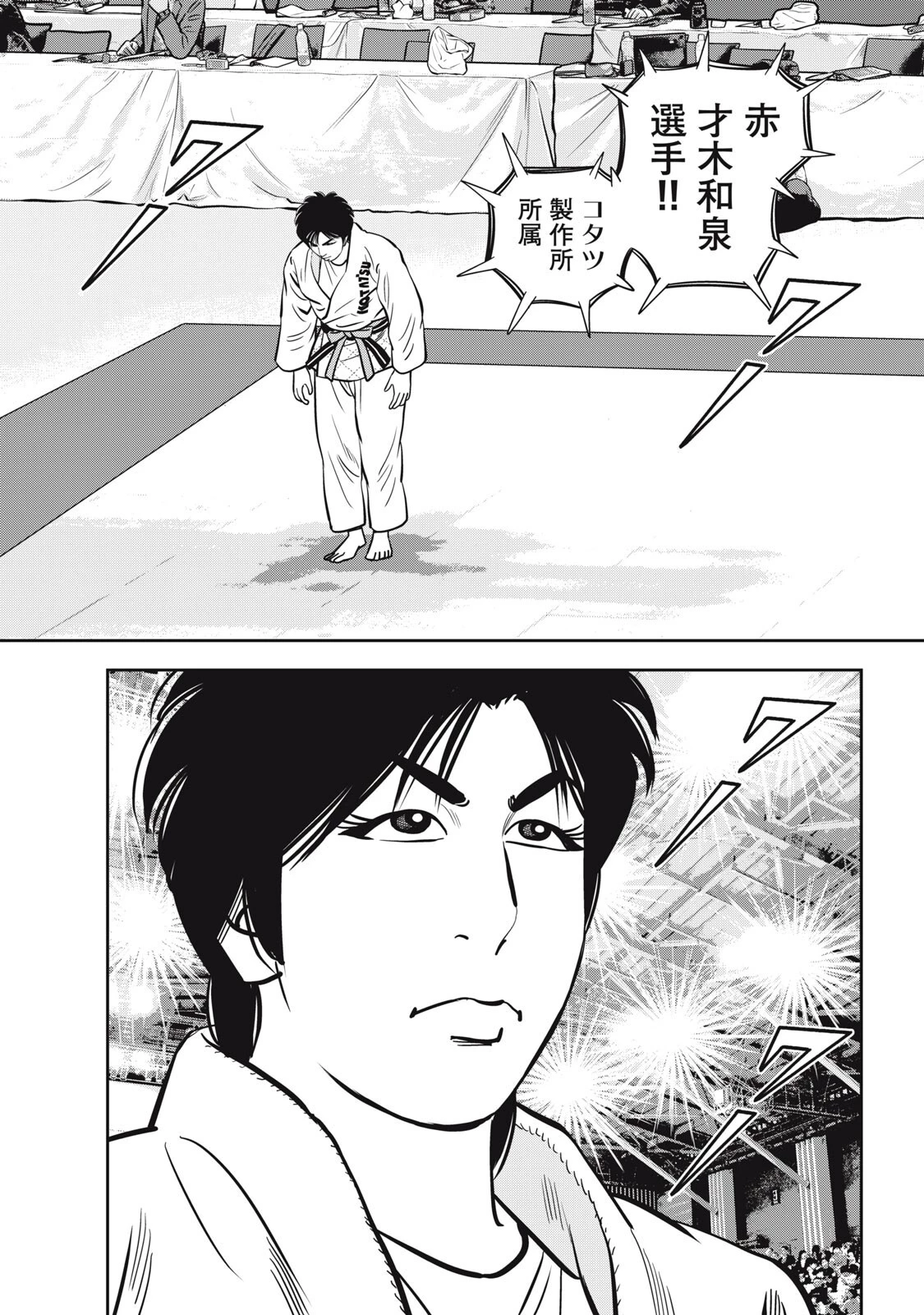 JJM 女子柔道部物語 社会人編 第54話 - 19