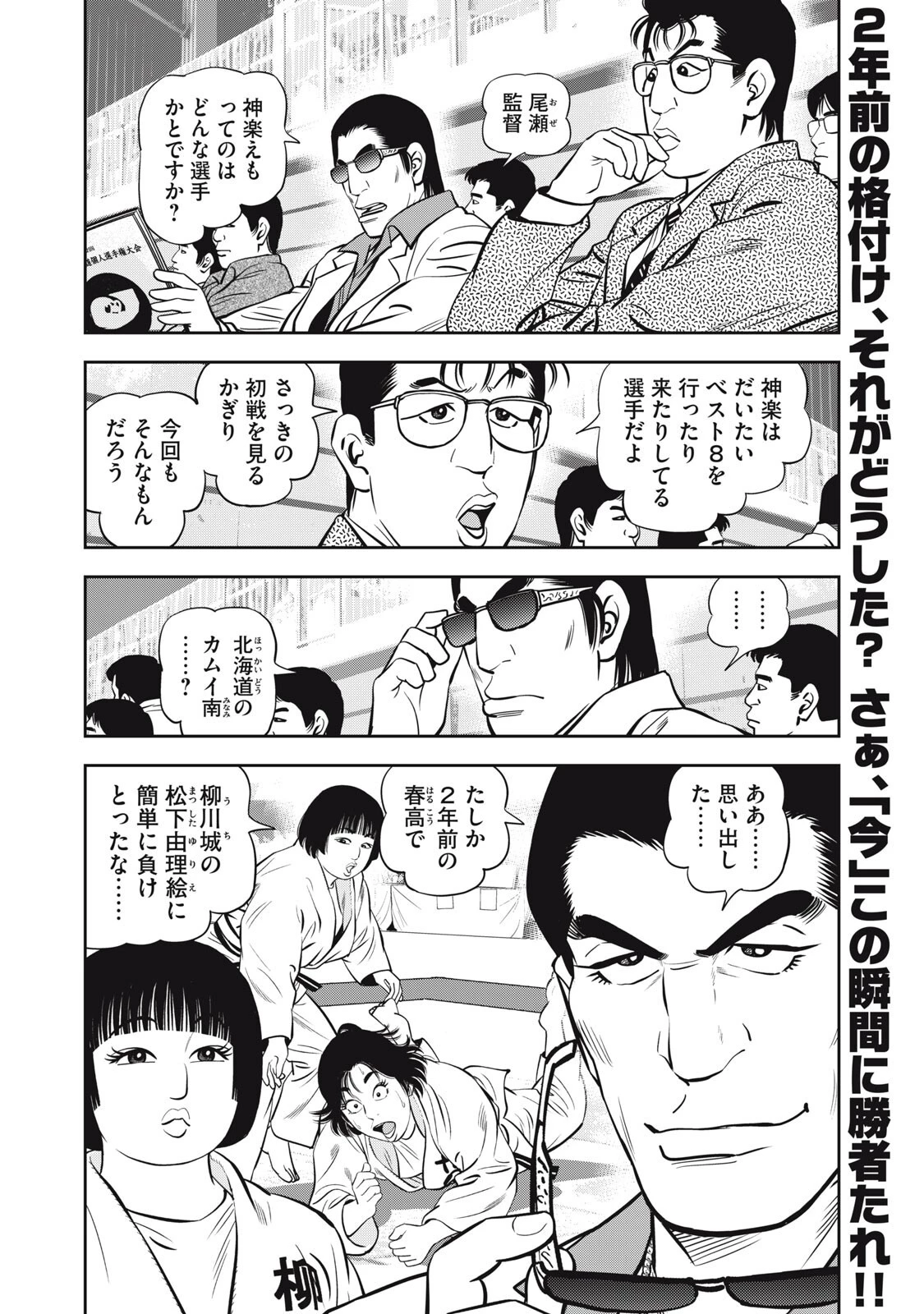 JJM 女子柔道部物語 社会人編 第54話 - 20