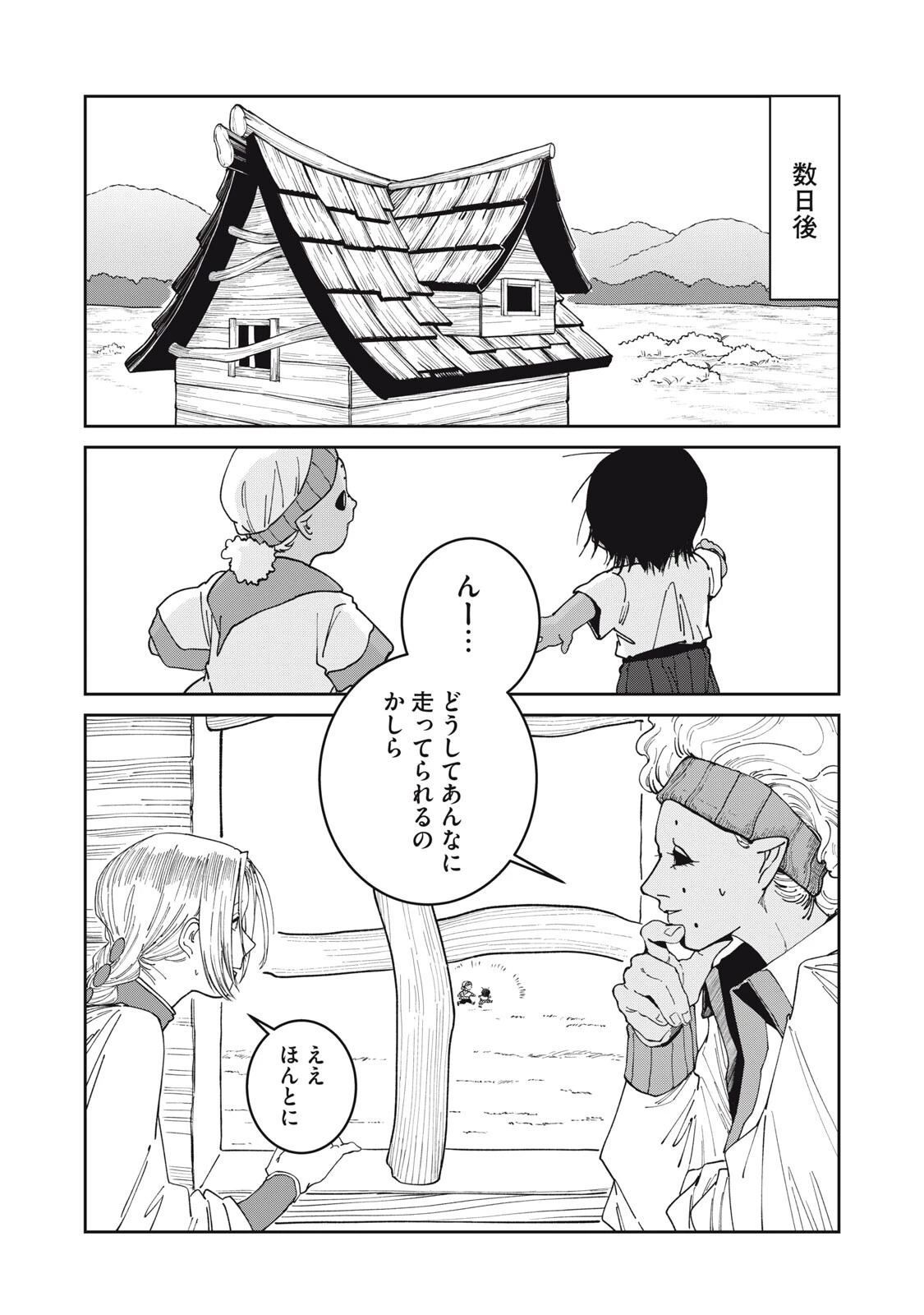 異世界辺境メシ 第73話 - 2