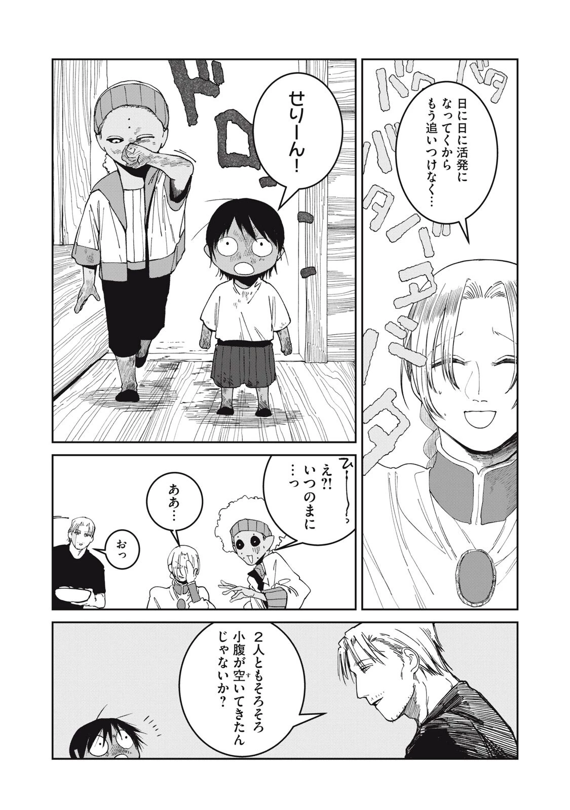 異世界辺境メシ 第73話 - 3