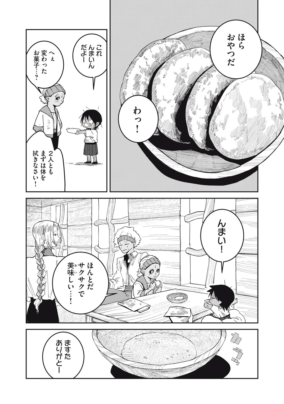異世界辺境メシ 第73話 - 4