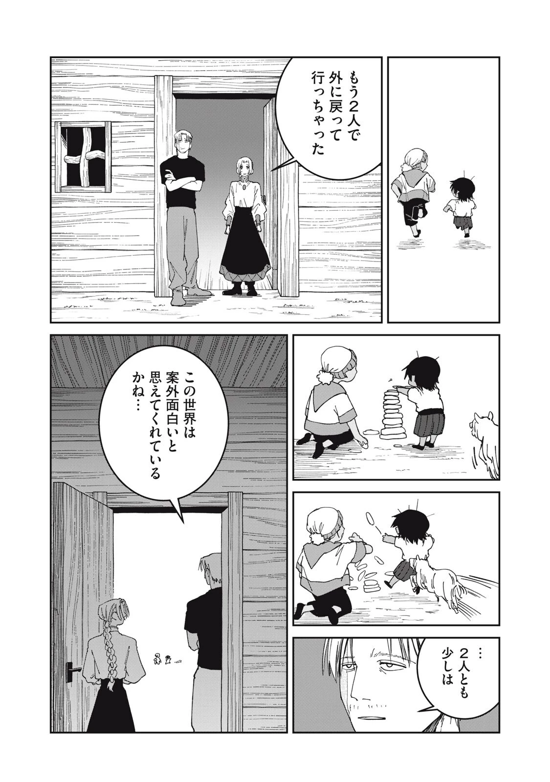 異世界辺境メシ 第73話 - 5