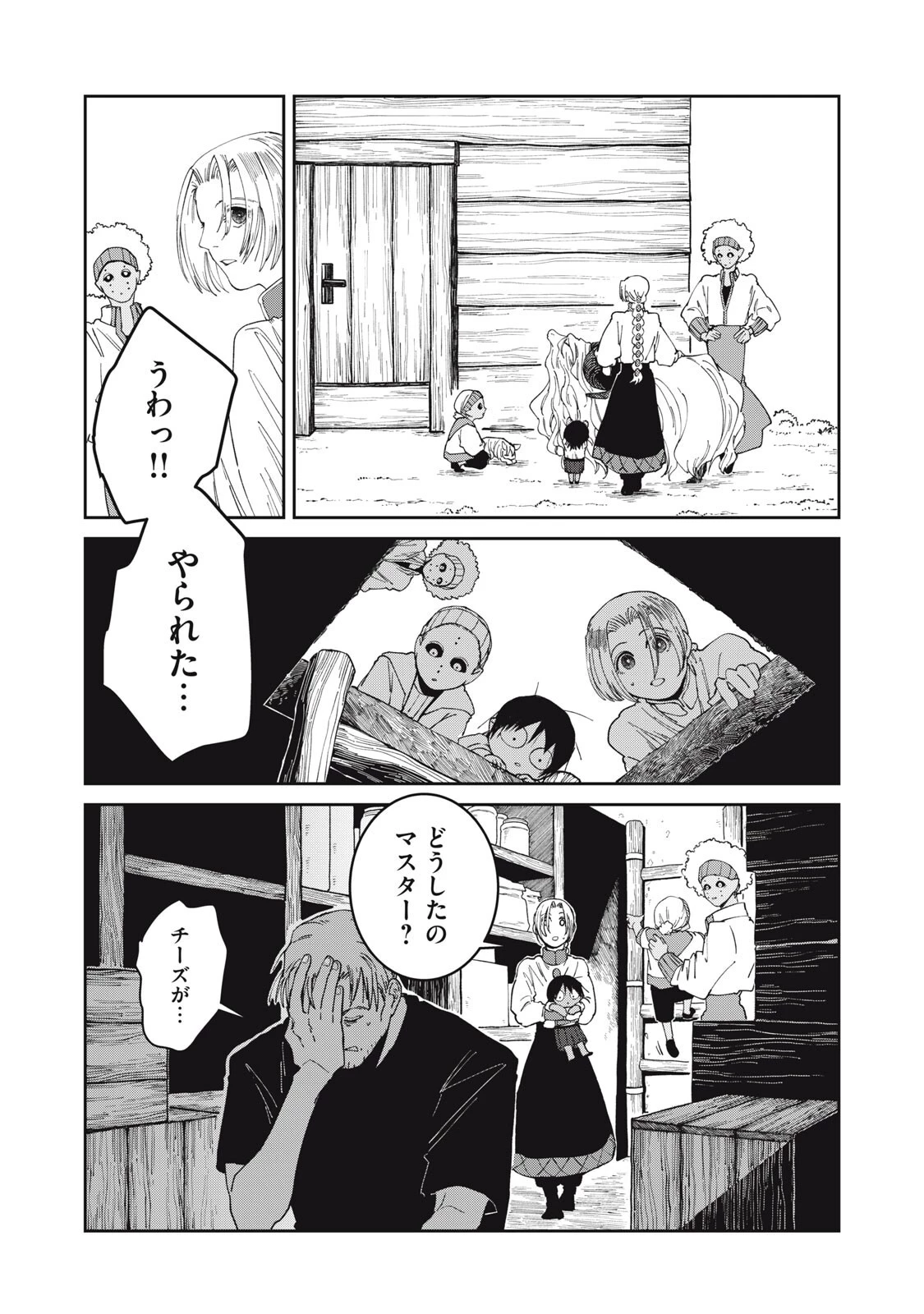 異世界辺境メシ 第73話 - 6