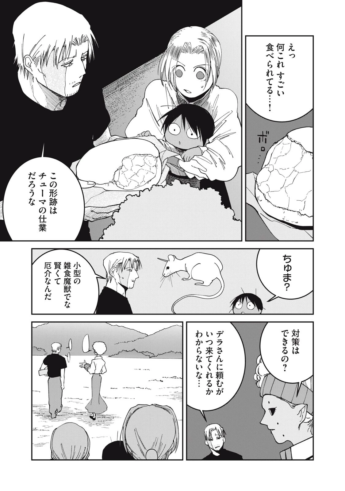 異世界辺境メシ 第73話 - 7