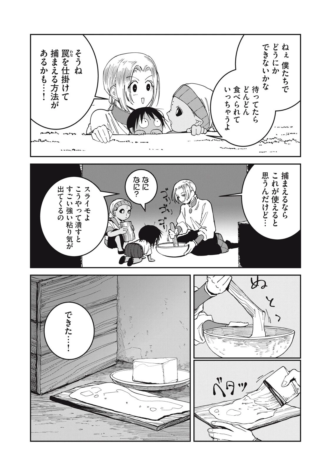 異世界辺境メシ 第73話 - 8