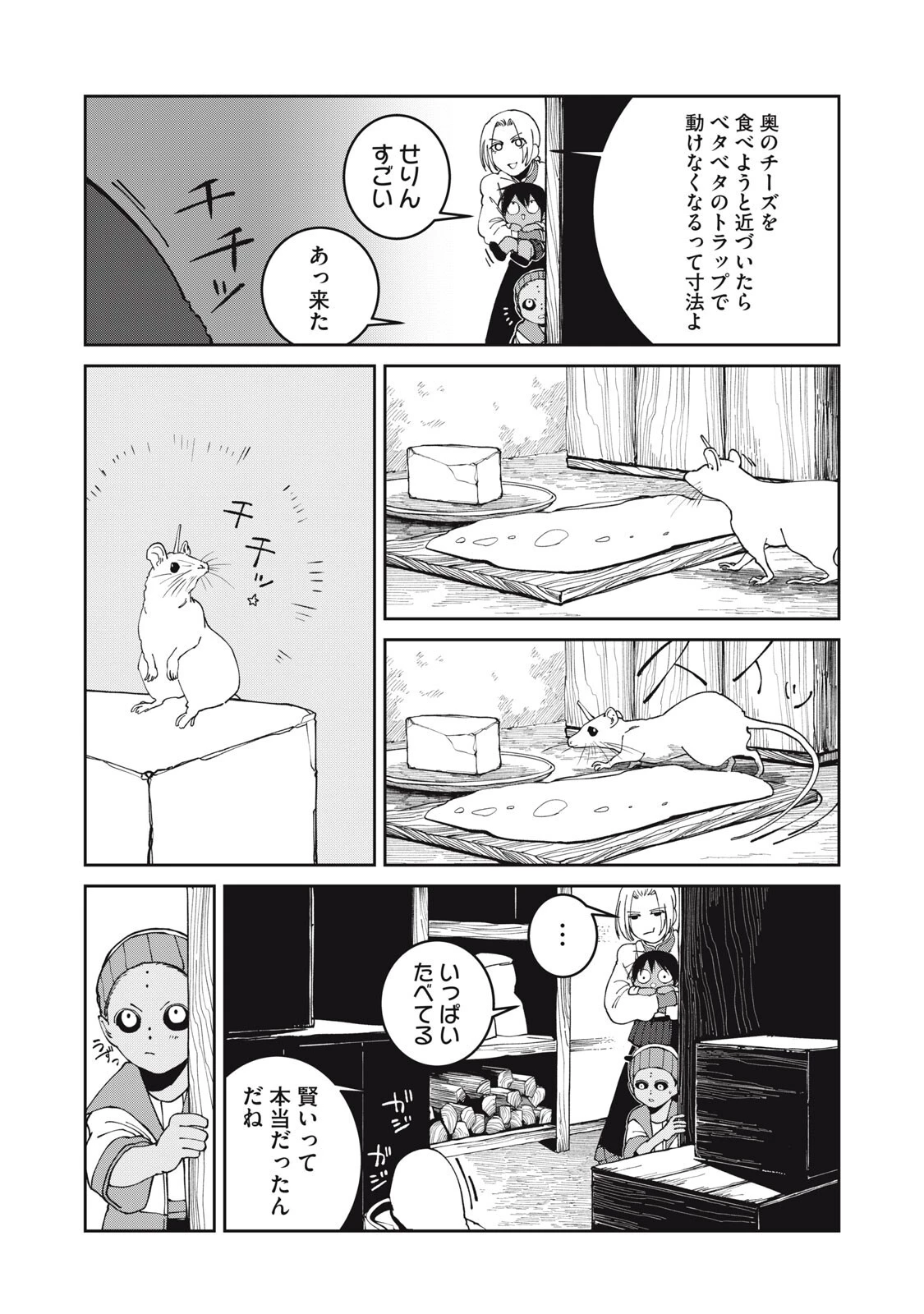 異世界辺境メシ 第73話 - 9
