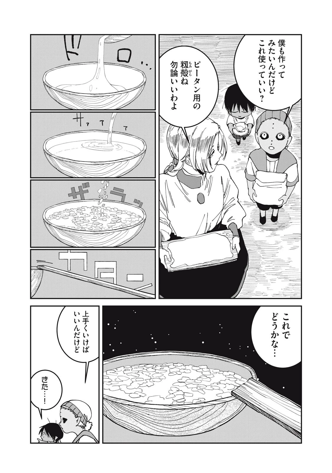異世界辺境メシ 第73話 - 10
