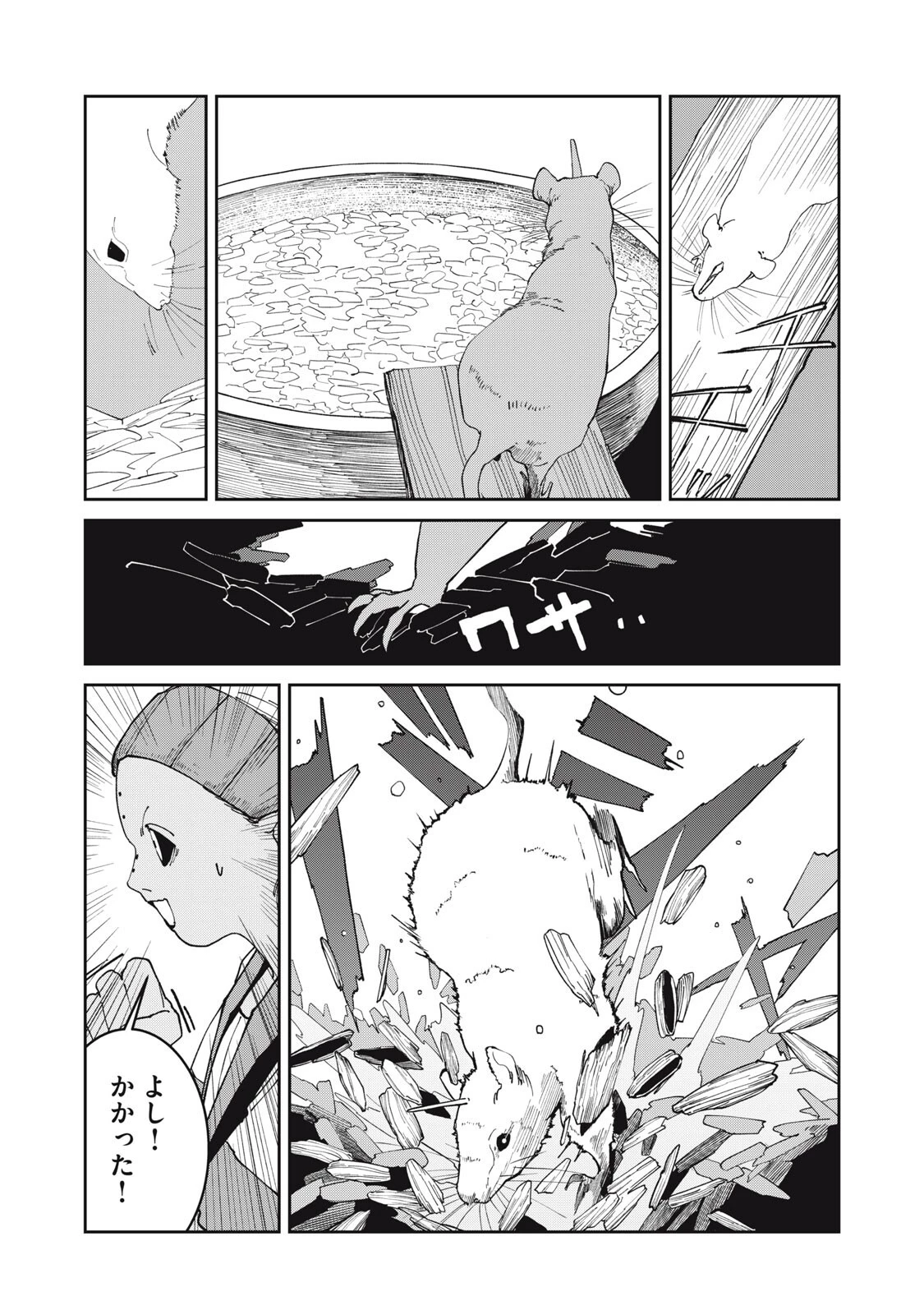 異世界辺境メシ 第73話 - 11