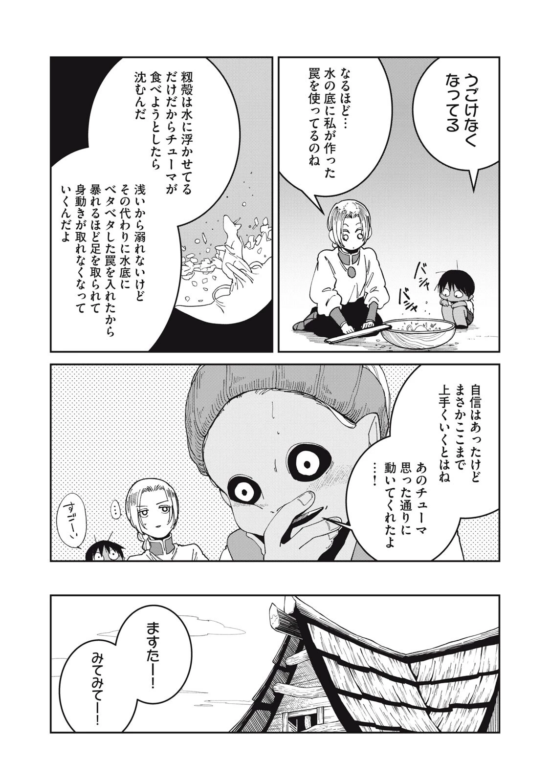 異世界辺境メシ 第73話 - 12