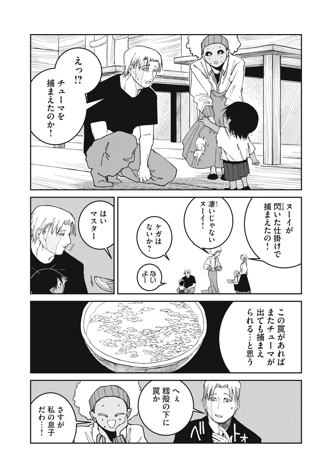 異世界辺境メシ 第73話 - 13