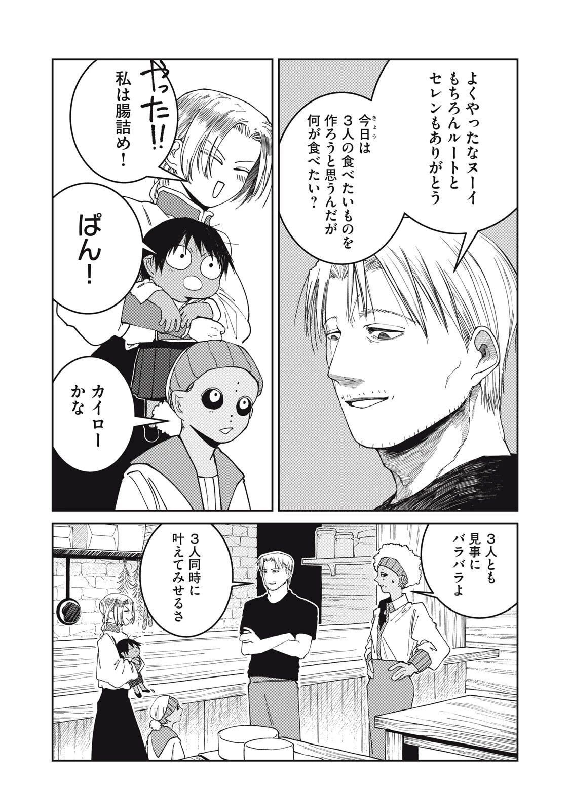異世界辺境メシ 第73話 - 14