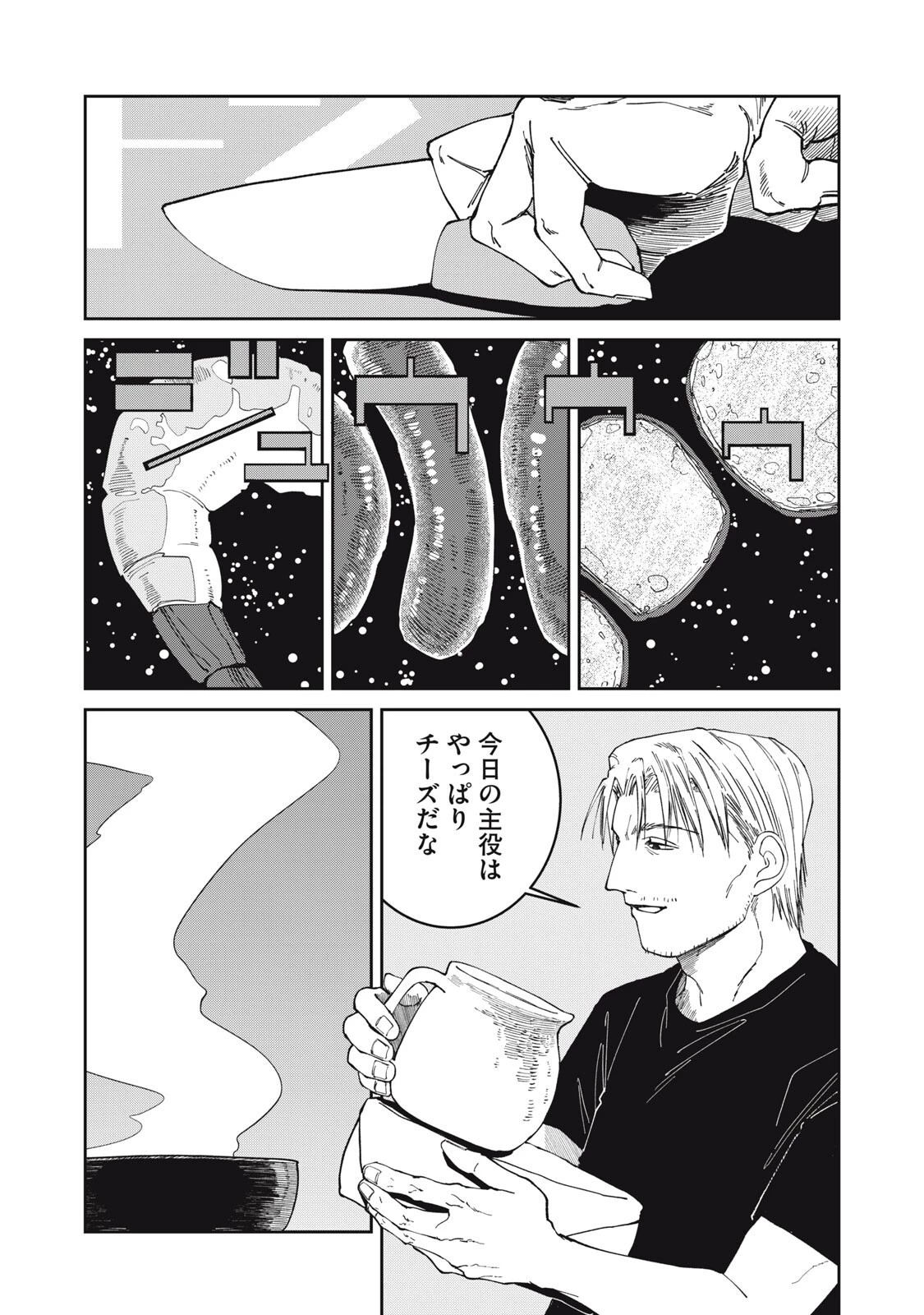 異世界辺境メシ 第73話 - 15