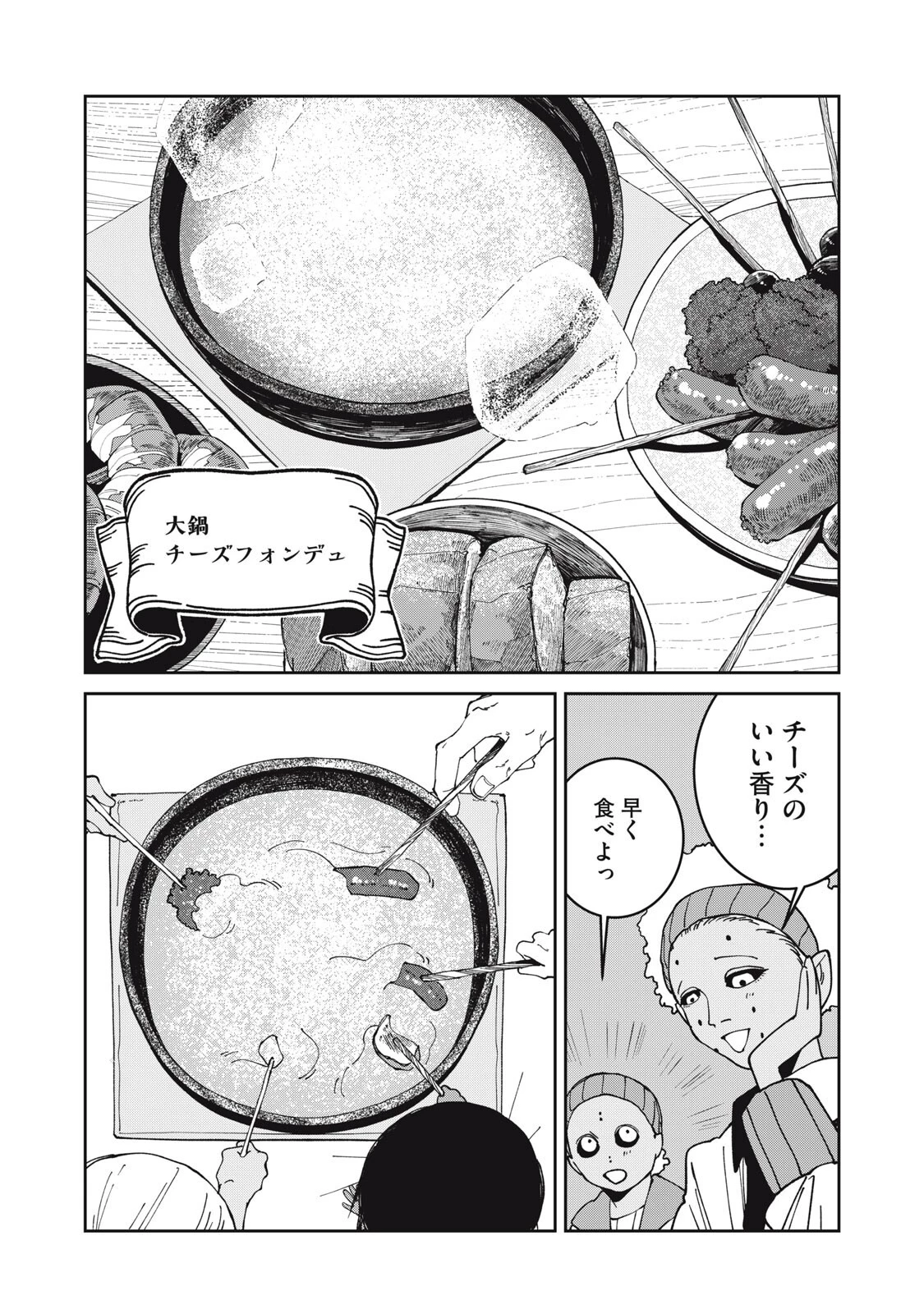 異世界辺境メシ 第73話 - 16