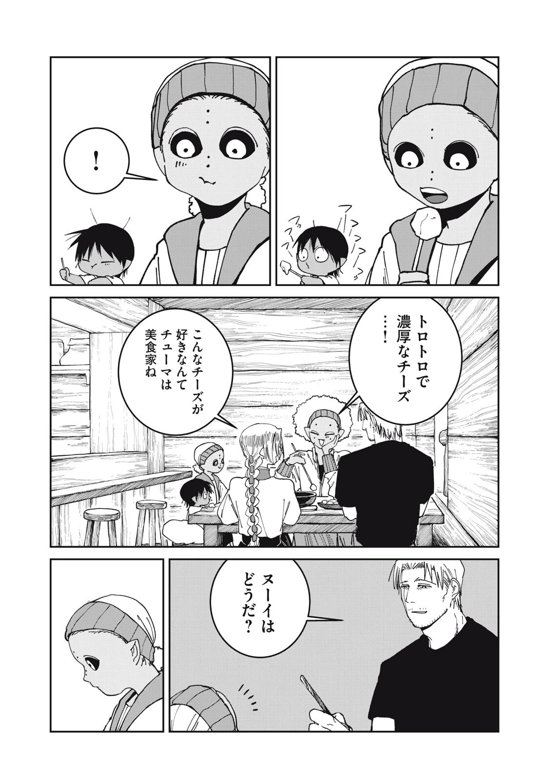 異世界辺境メシ 第73話 - 17