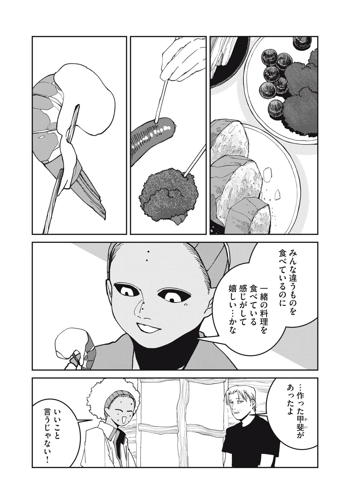 異世界辺境メシ 第73話 - 18