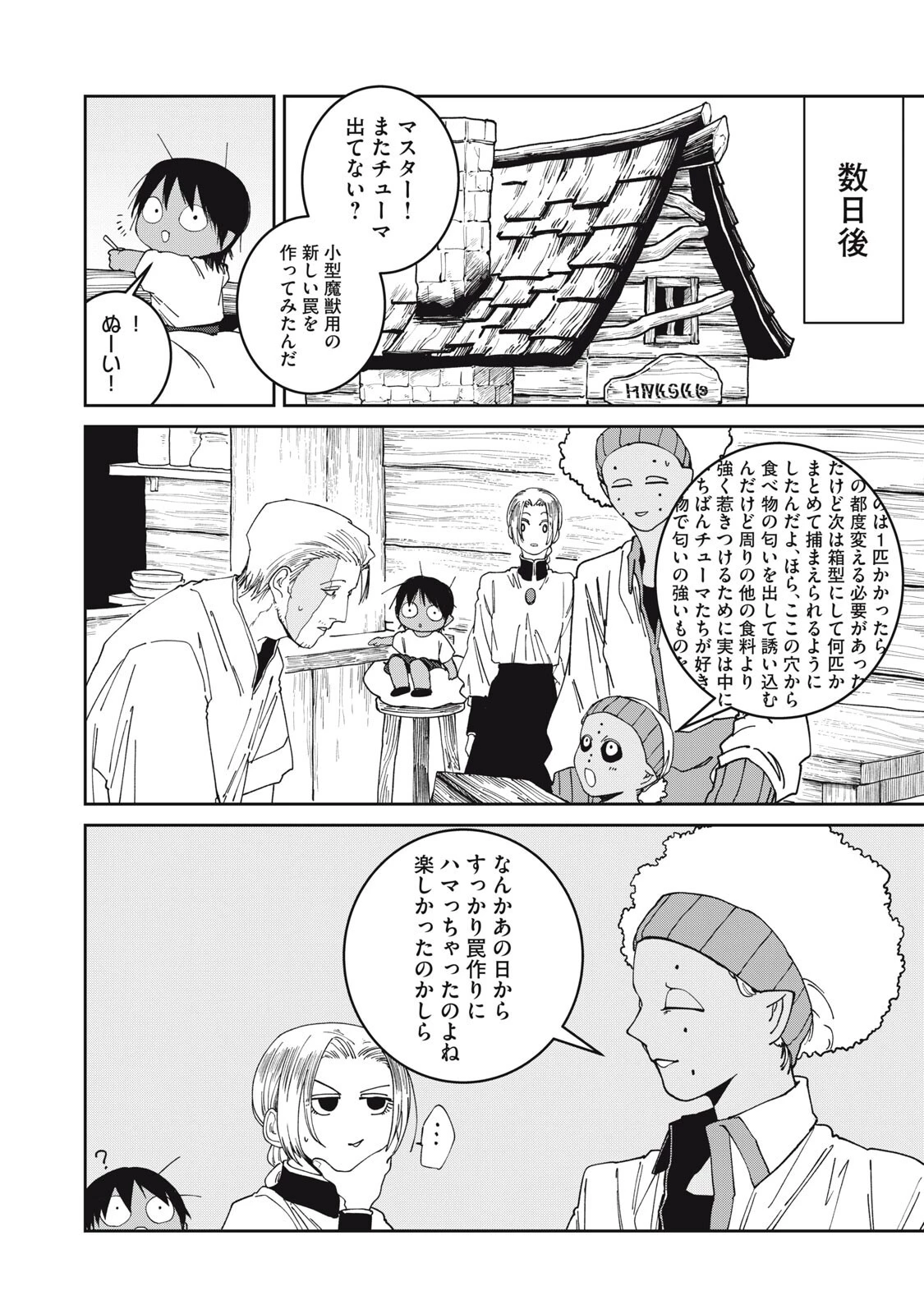 異世界辺境メシ 第73話 - 19