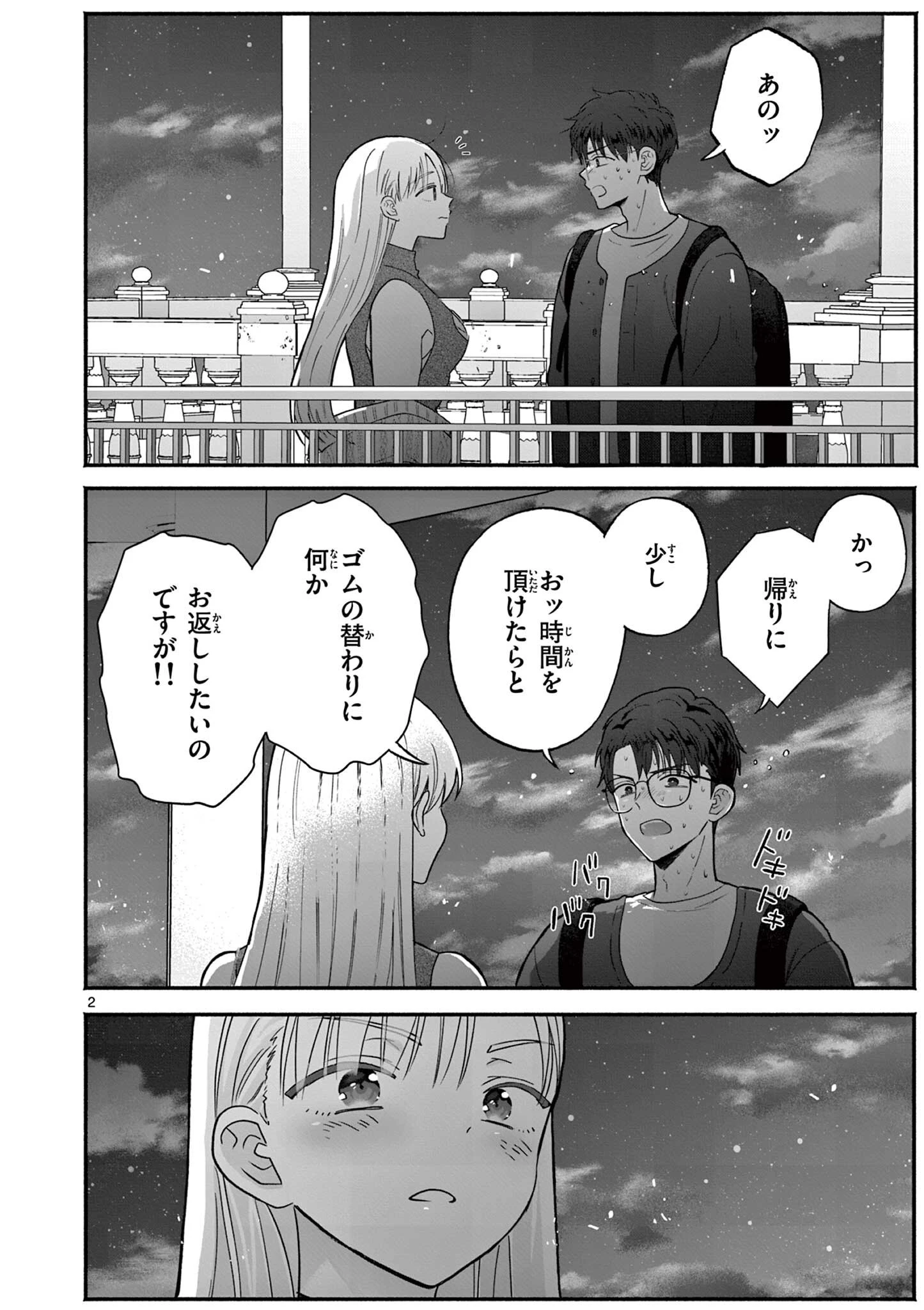ギャル神官はリザレがダルい 第21話 - 2