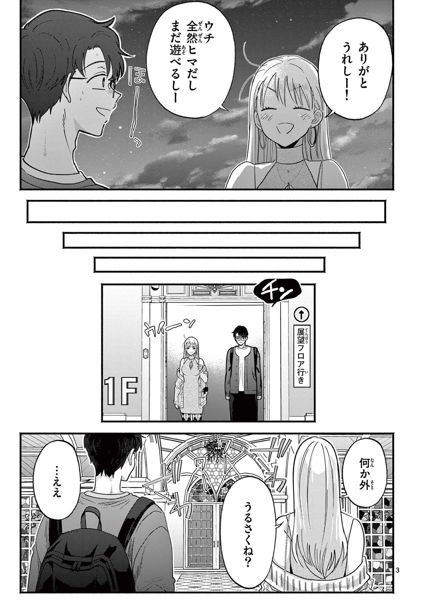 ギャル神官はリザレがダルい 第21話 - 3