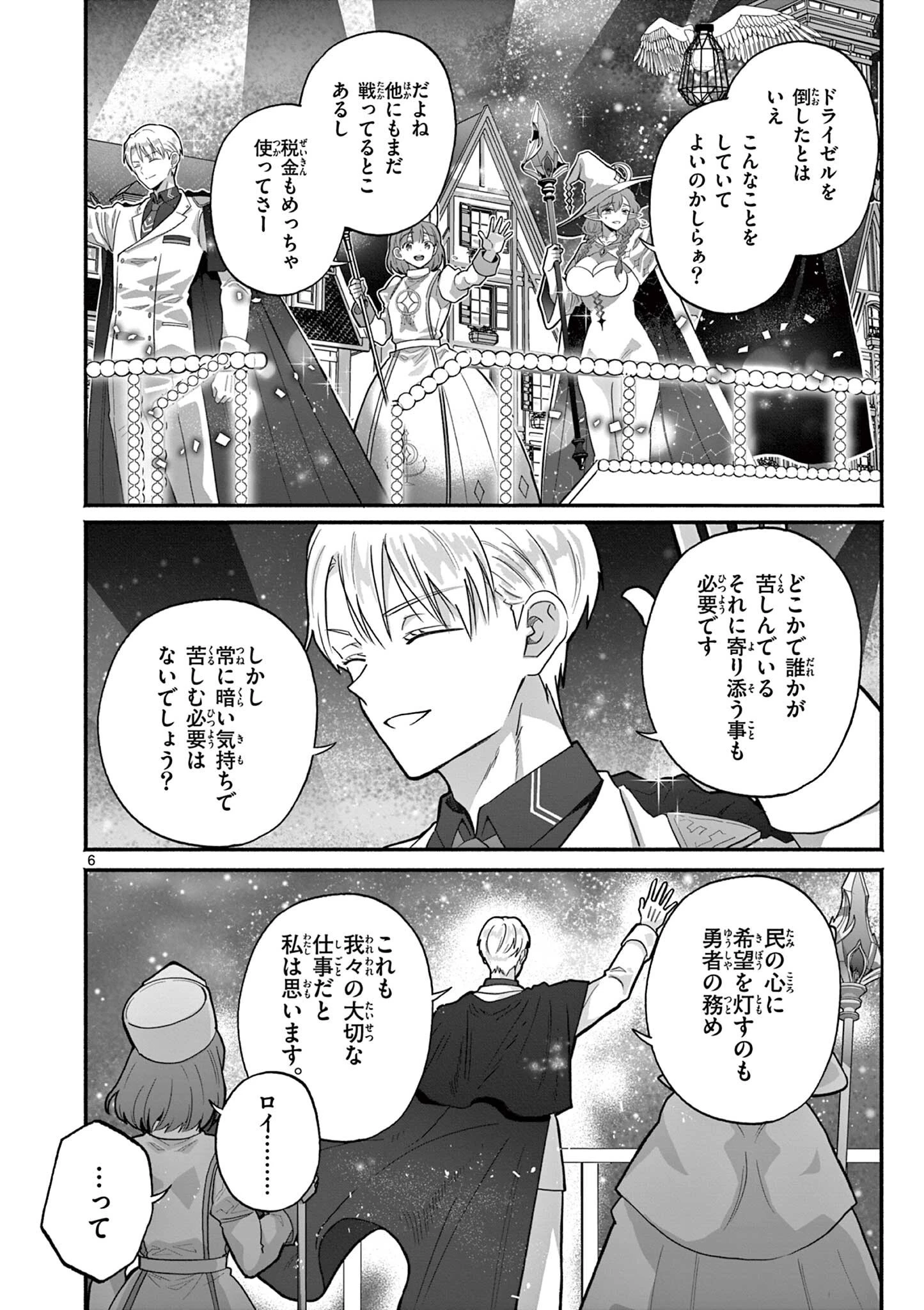ギャル神官はリザレがダルい 第21話 - 6